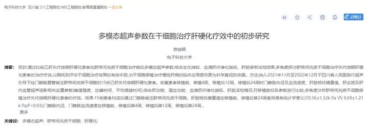 国内干细胞治疗乙肝临床研究进展